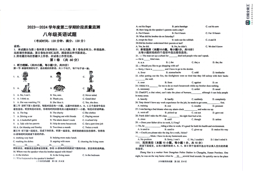 山东省青岛市城阳区2023-2024学年八年级下学期期中考试英语试题（扫描版，无答案）