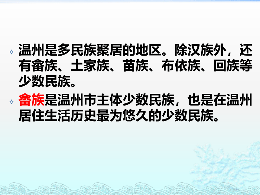 七年级综合实践活动 话说温州(共38张PPT)