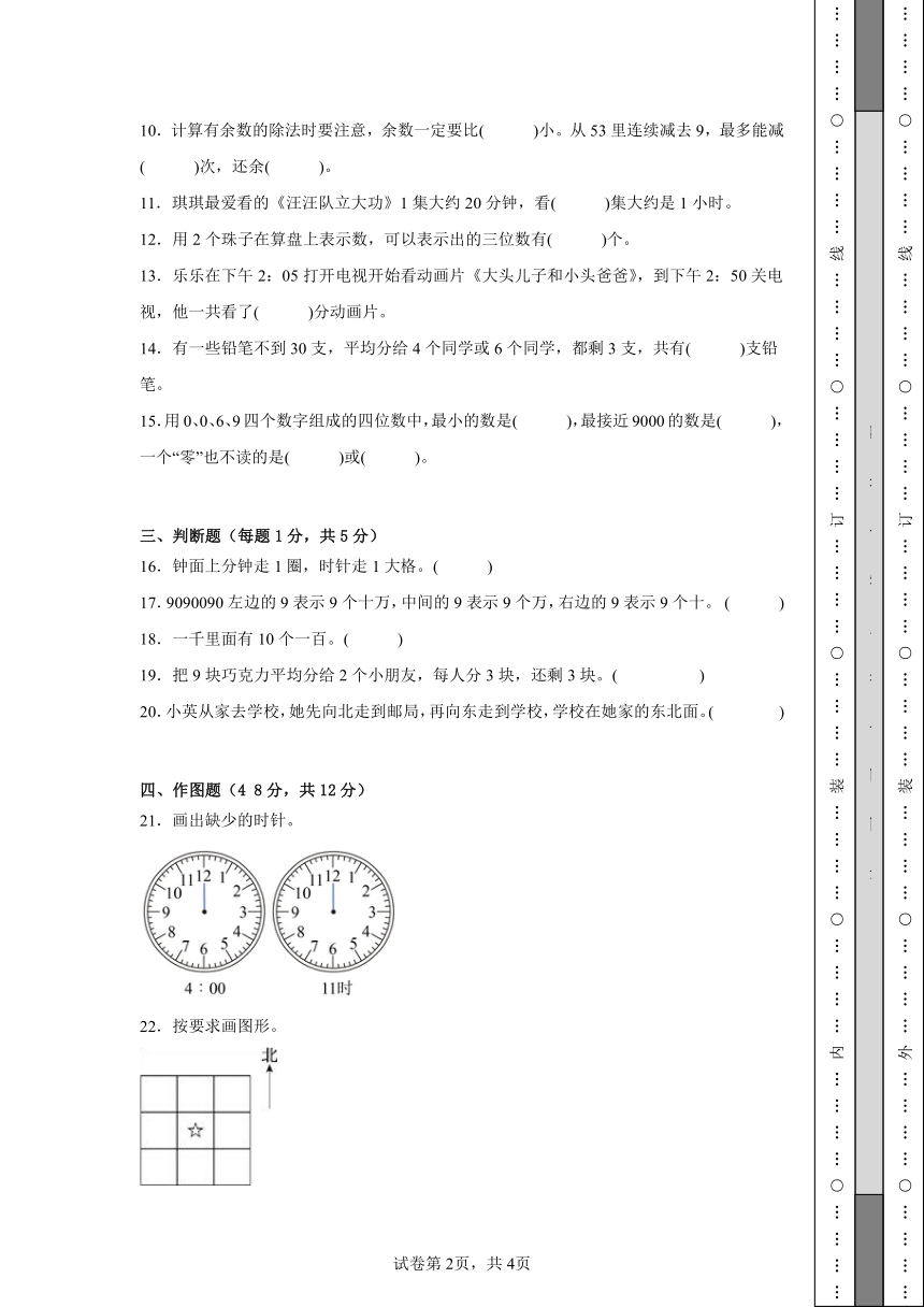 2023-2024学年小学期中考试卷（1-4单元） 苏教版数学 二年级下册 (带答案）)