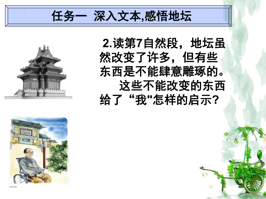 2021-2022学年统编版高中语文必修上册15.《我与地坛》课件（22张PPT）