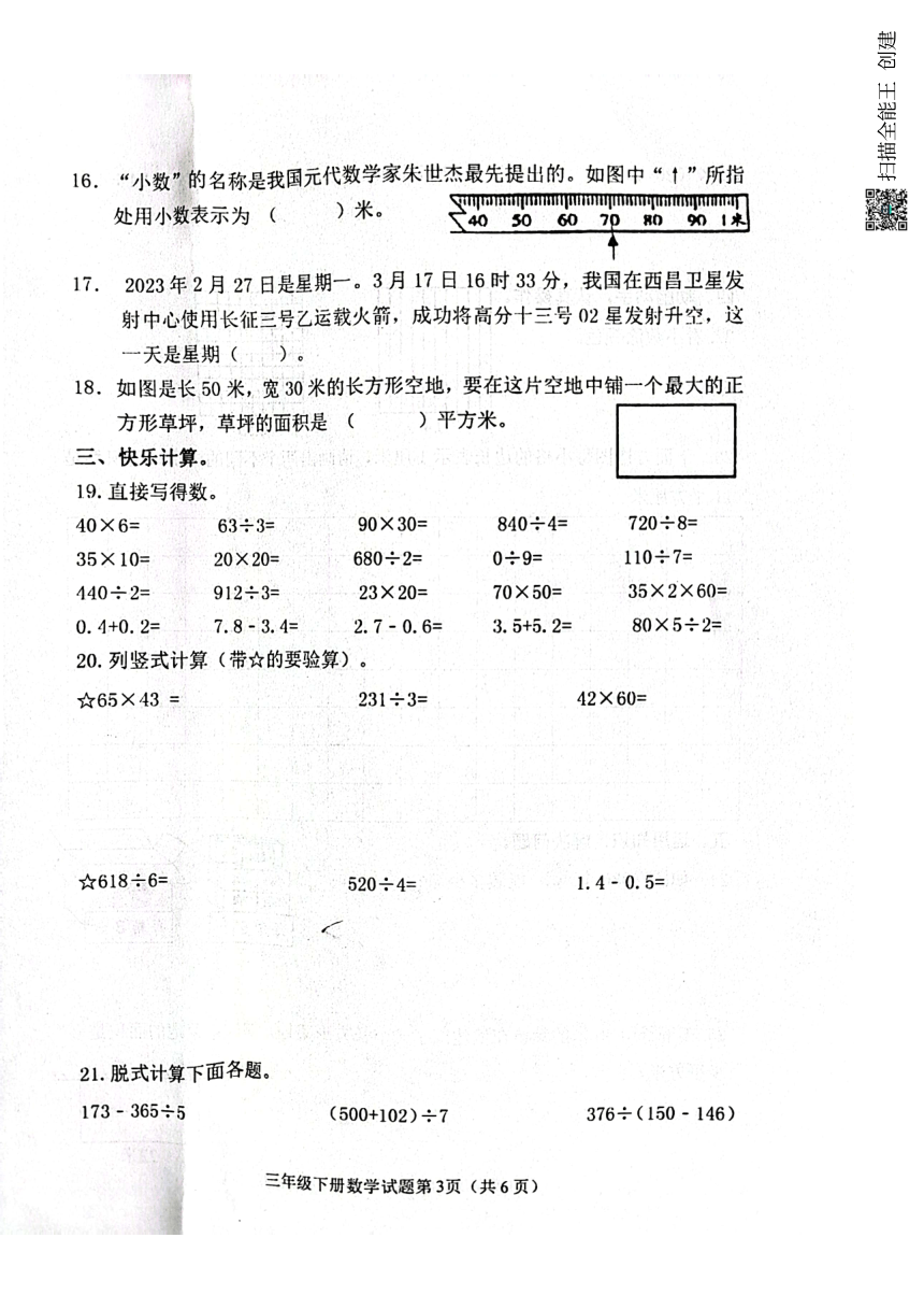 山东省滨州市惠民县2022-2023学年三年级下学期期末质量监测数学试题（图片版 无答案）