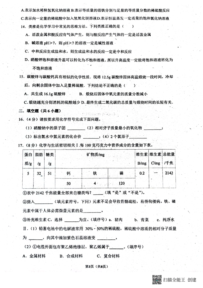 2023年黑龙江省绥化市肇东市八校联考三模化学试题(图片版无答案）