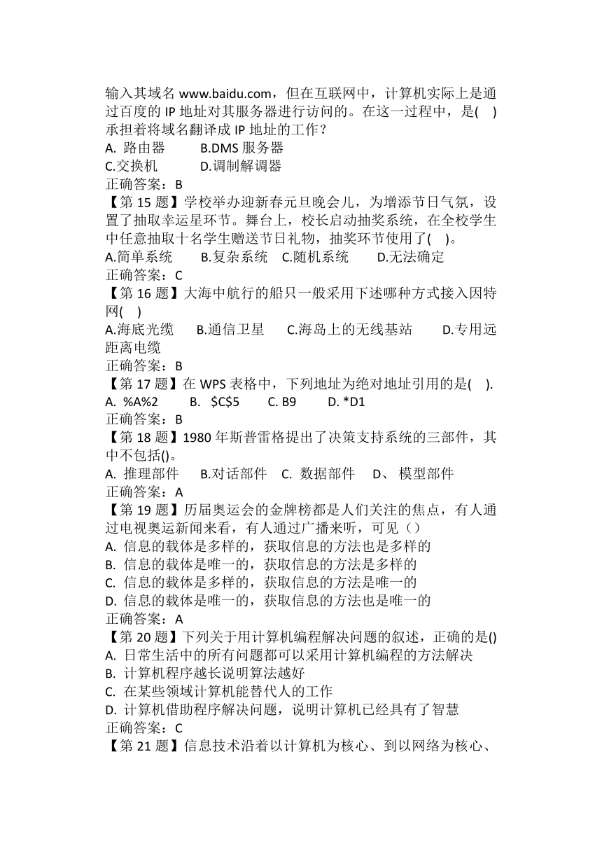 2022年江苏高中信息技术合格考第二套试卷（含答案）