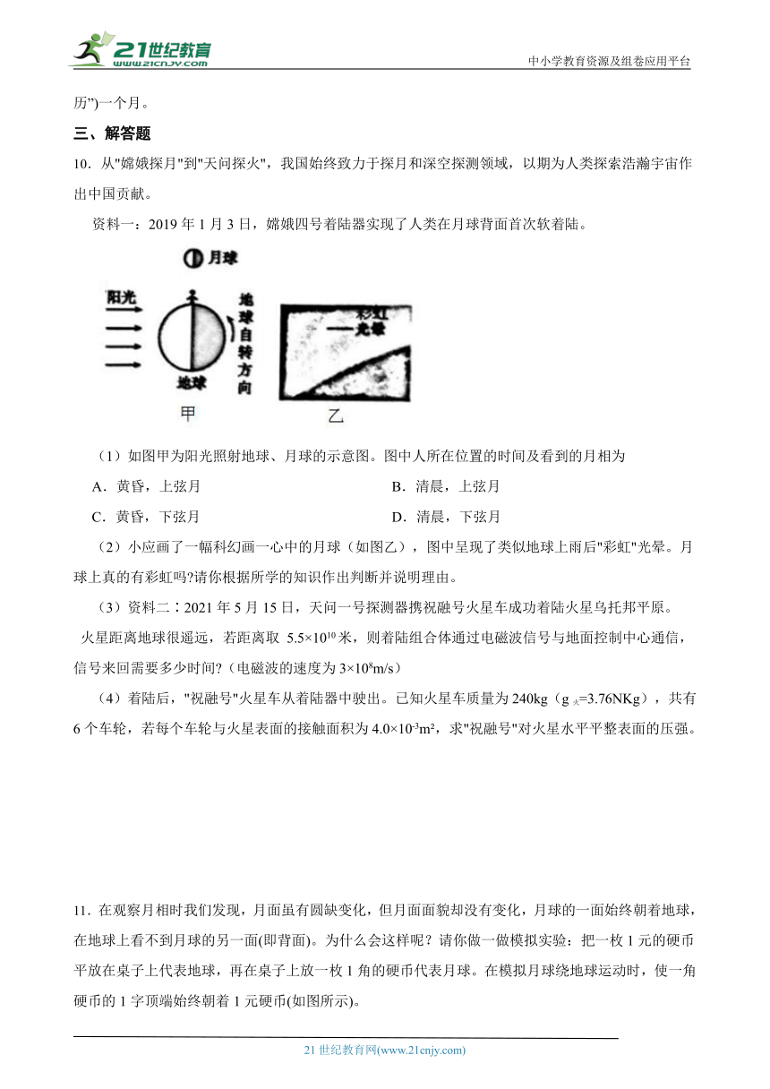 浙教版七下 4.4月相 随堂练习（含解析）