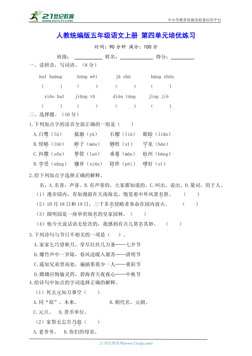 人教统编版五年级语文上册 第四单元培优练习（含答案）