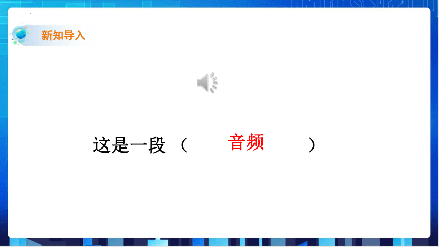 第一课 认识多媒体 课件(共22张PPT)　2022—2023学年浙教版（2020）初中信息技术七年级下册