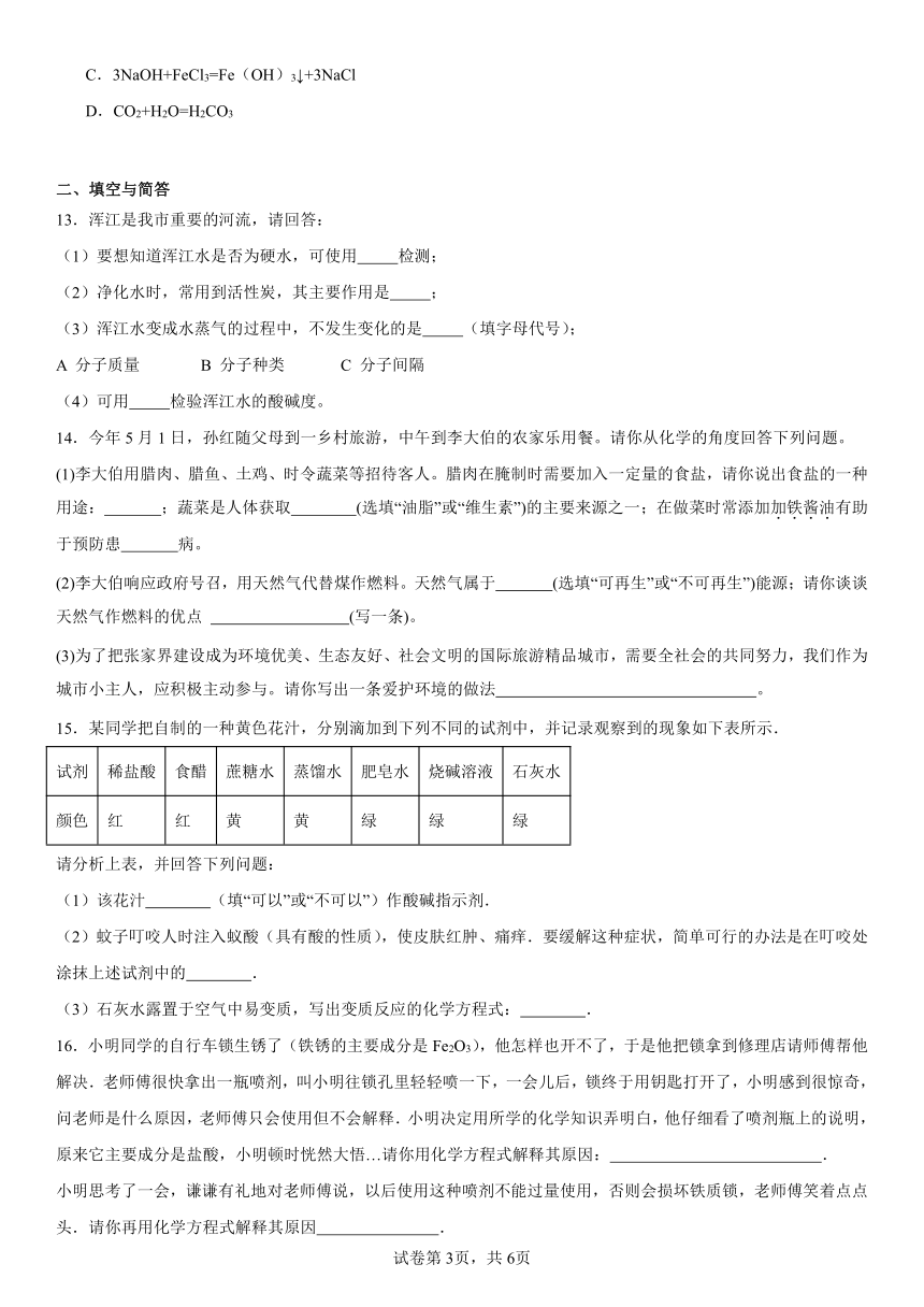 第7章应用广泛的酸、碱、盐强化练习（含解析）　2023-2024学年九年级化学沪教版（全国）下册