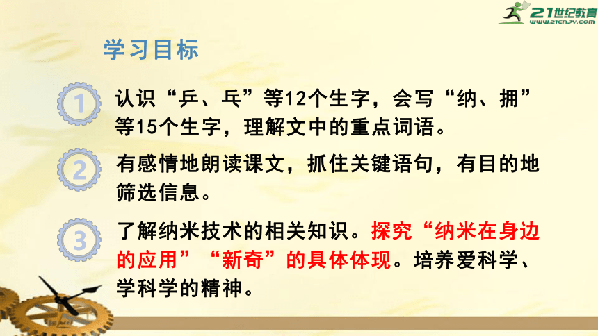 7.纳米技术就在我们身边 课件   （共35张PPT）