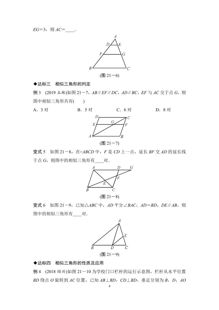 浙江省2021年中考数学复习测试第21课 相似三角形（Word版 含答案）