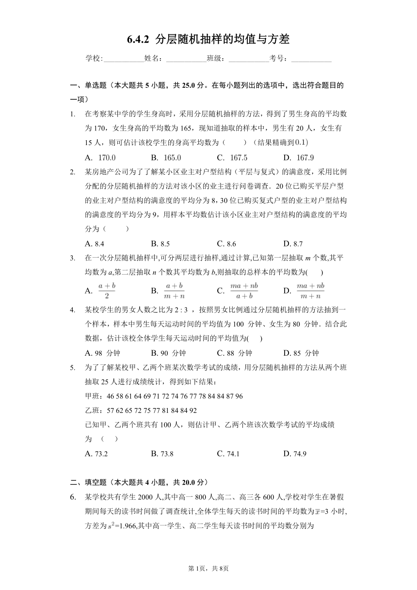 2022-2023学年高一年级北师大版（2019）数学必修一6.4.2 分层随机抽样的均值与方差[课时练习]（Word含答案）