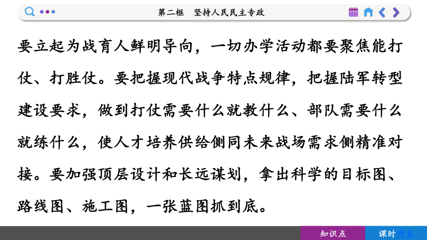 【核心素养目标】 4.2 坚持人民民主专政  课件 (共105张PPT)2023-2024学年高一政治部编版必修3