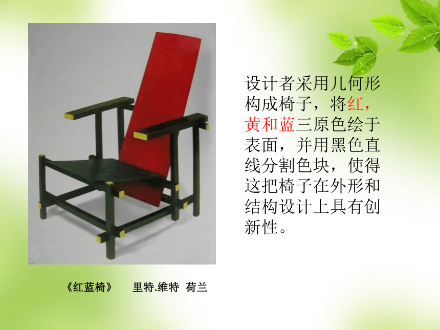 人美版五上美术  15造型别致的椅子 课件（21ppt）