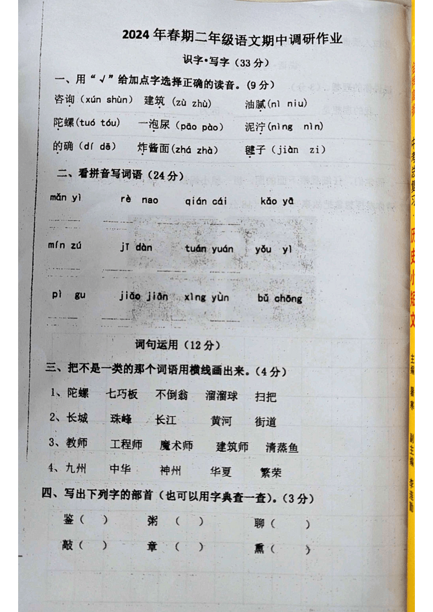 河南省南阳市西峡县2023-2024学年二年级下学期4月期中语文试题（图片版 无答案）
