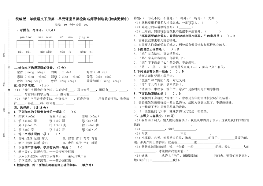 统编版二年级语文下册第二单元课堂目标检测名师原创连载（含答案）