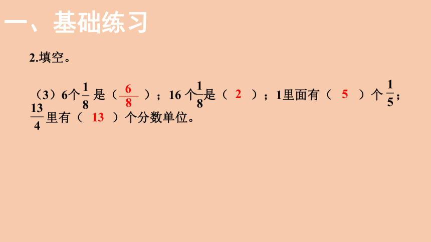 北师大版数学五年级上册5.6 分数的意义 练习六  课件（30张ppt）