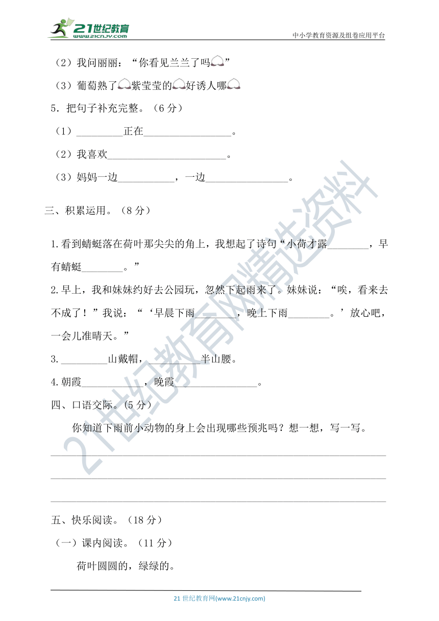 统编版语文一年级下册第六单元试卷（含答案）