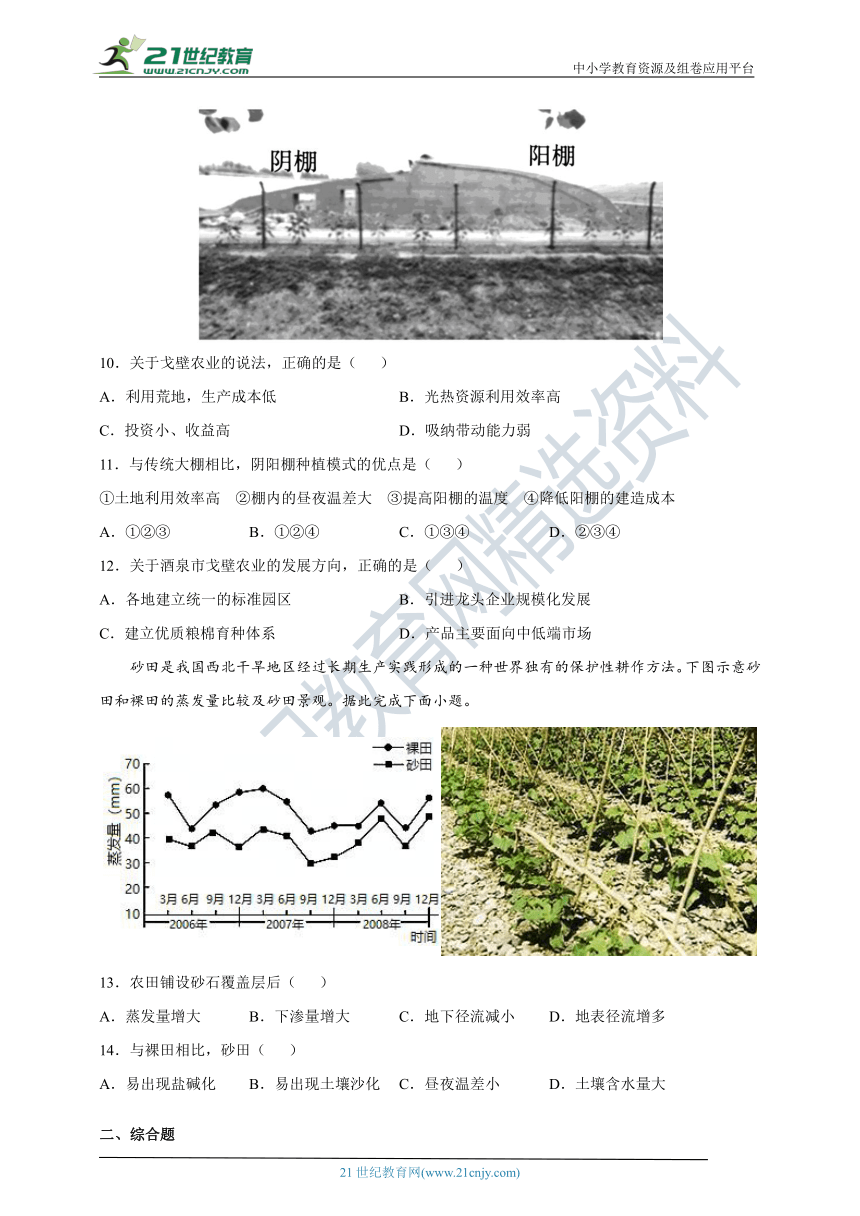 3.1 农业区位因素与农业布局 课时训练（含答案及解析）