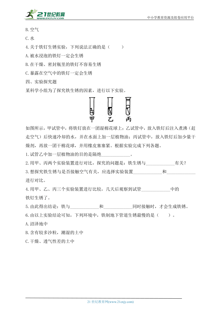 小学科学大象版（2017秋）六年级下册3.3 怎样防止铁生锈 同步练习（含答案）