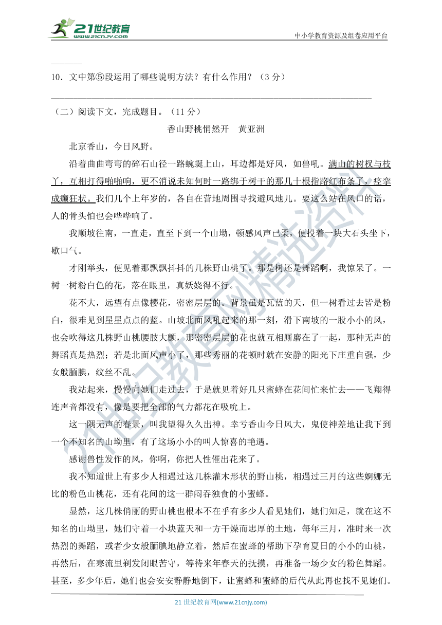 统编版八年级下册语文期末模拟测试卷含答案