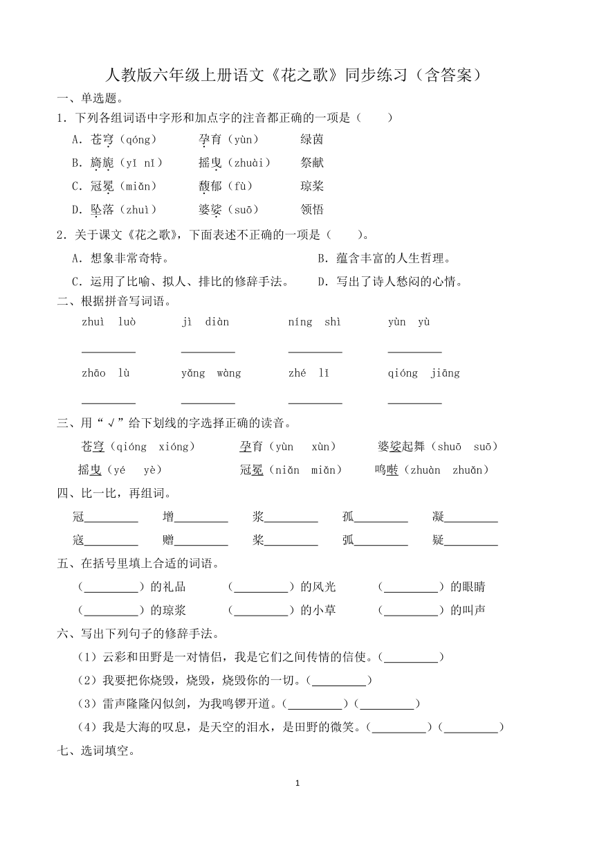 4.《花之歌》同步练习（含答案）