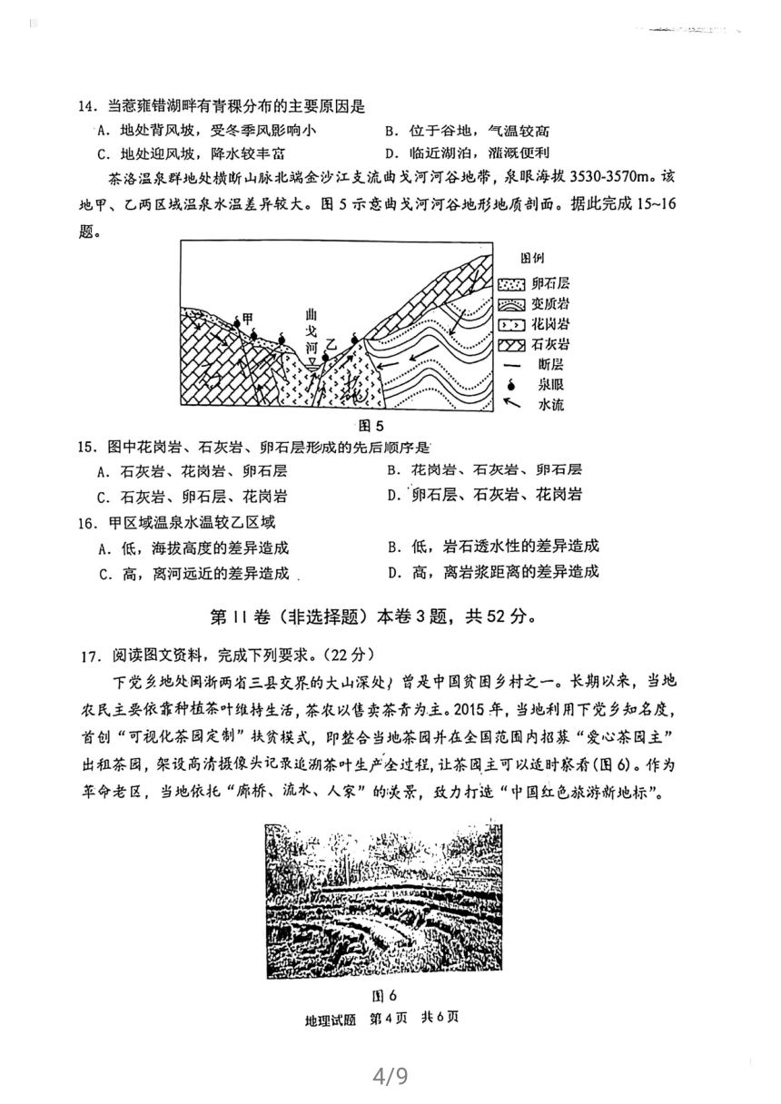 福建省宁德市2021届高三下学期5月第三次质量检测地理试卷 扫描版含答案