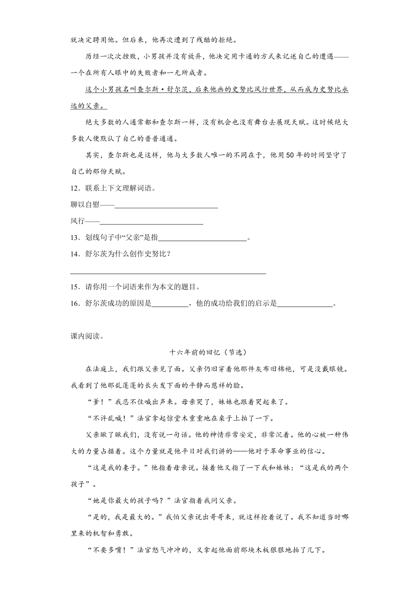 2023-2024学年统编版语文六年级下册小升初阅读冲刺训练（有答案）