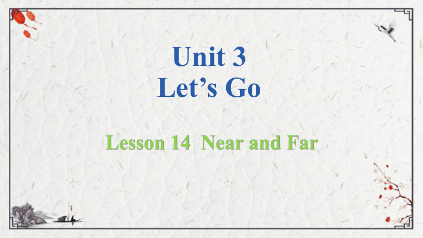 Unit 3  Lesson 14 Near and far课件（12张PPT)
