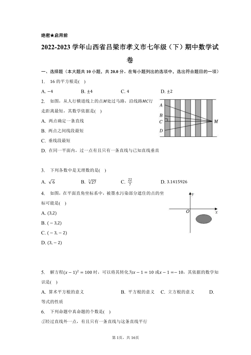 2022-2023学年山西省吕梁市孝义市七年级（下）期中数学试卷（含解析）