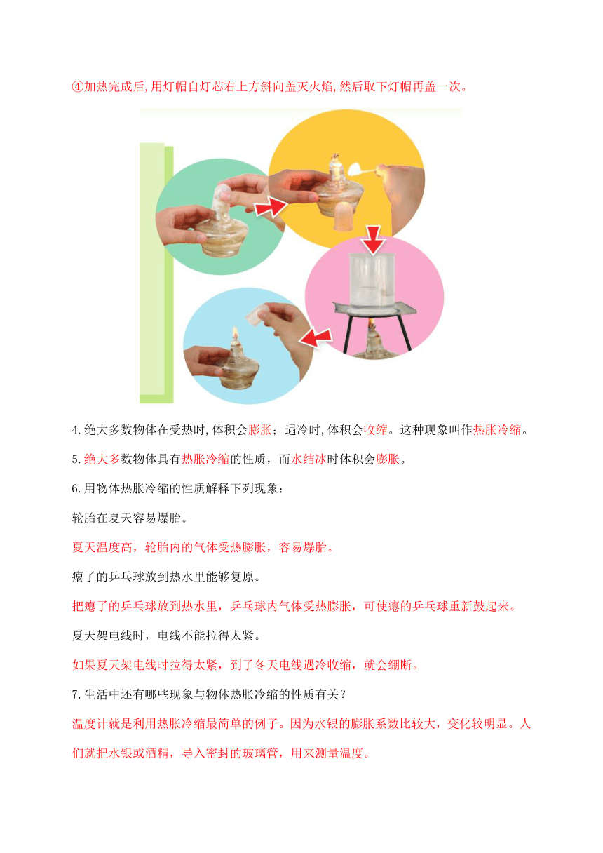 2021新苏教版科学四年级下册第一单元《冷和热》知识点整理