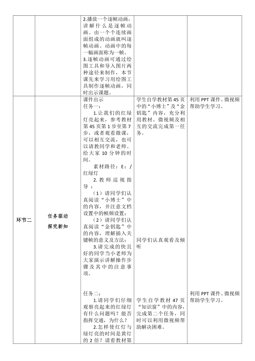 电子工业版（宁夏）五下信息技术 4.1用绘图工具制作逐帧动画 教案