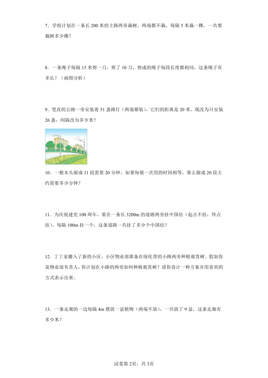 人教版五年级上册数学第七单元数学广角—植树问题应用题专题训练（含答案）