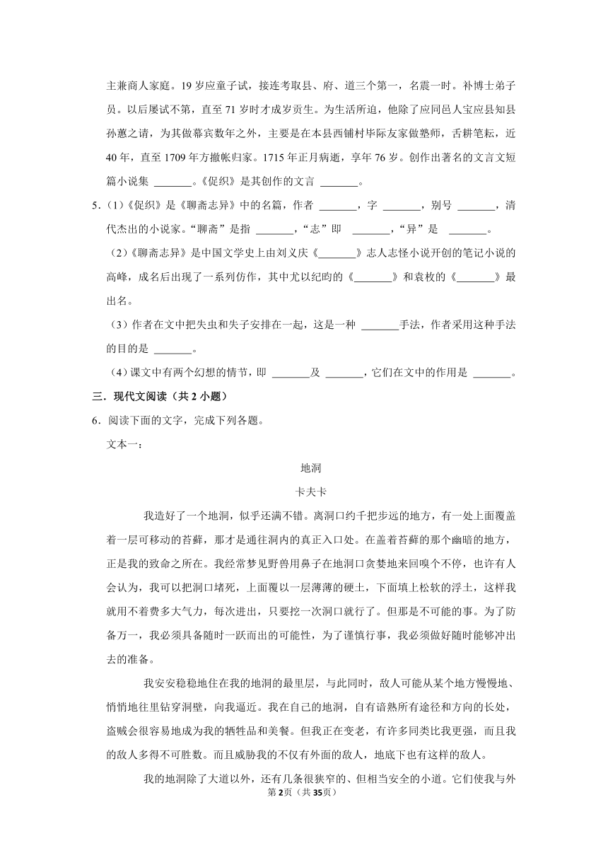 （进阶篇）2022-2023学年下学期高中语文人教部编版高一年级同步分层作业14 促织变形记（节选）（含答案）