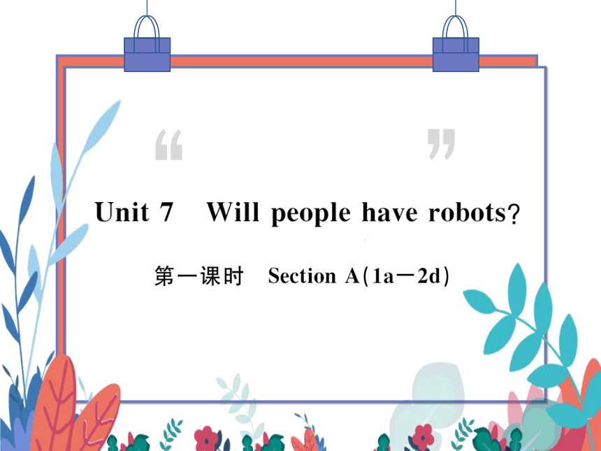 Unit 7 Will people have robots 第一课时SectionA（1a-2d）习题课件