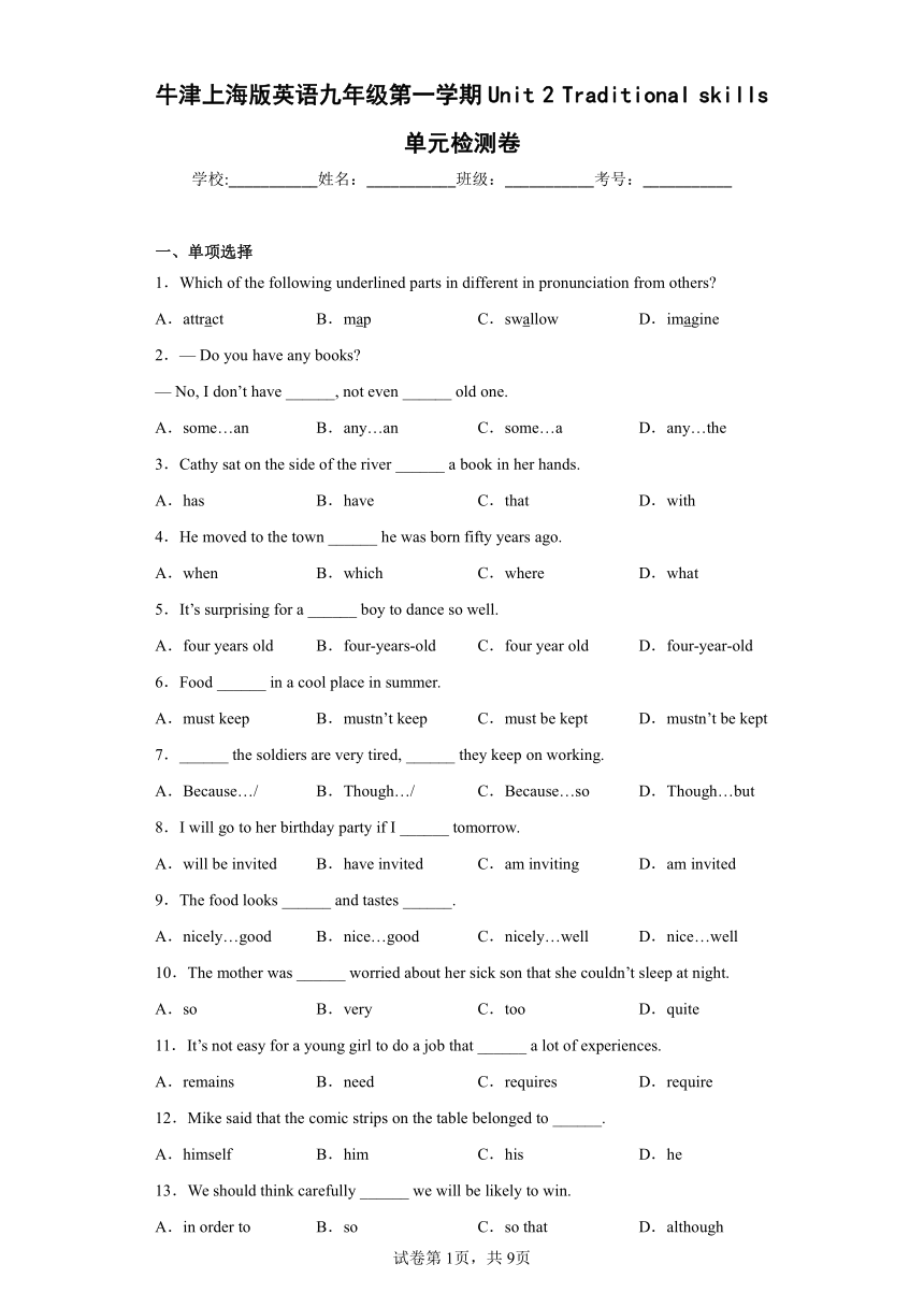 牛津上海版英语九年级第一学期Unit 2 Traditional skills单元检测卷（含解析）