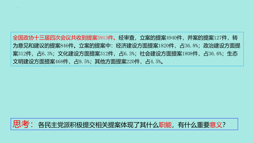 （核心素养目标）5.2 基本政治制度 课件(共30张PPT)