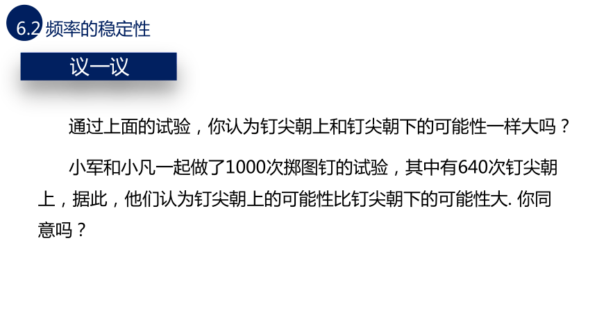 北师大版数学七下6.2 频率的稳定性课件(共29张PPT)