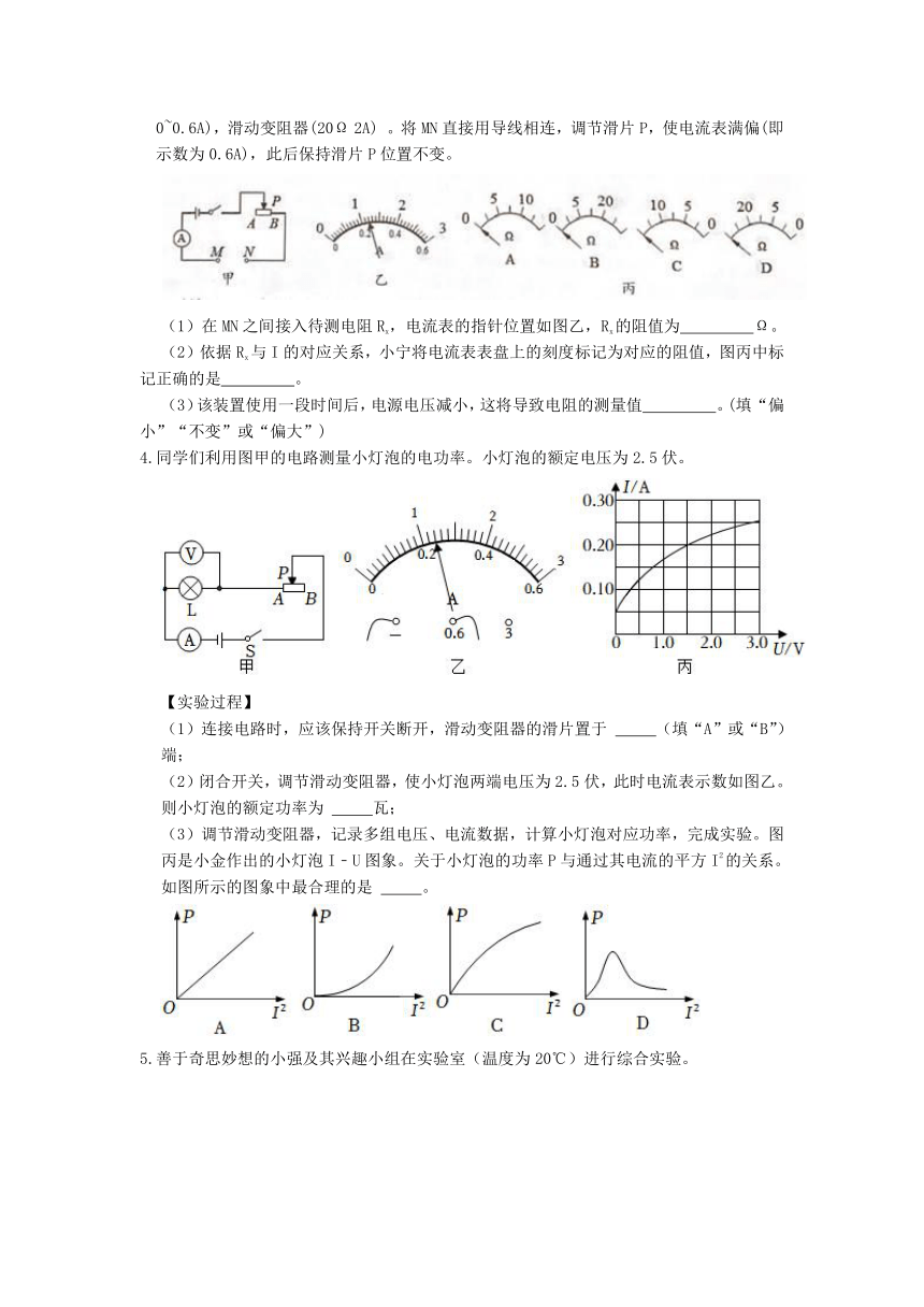 实验探究题专项复习——2023年浙江省中考科学二轮专题（含答案）