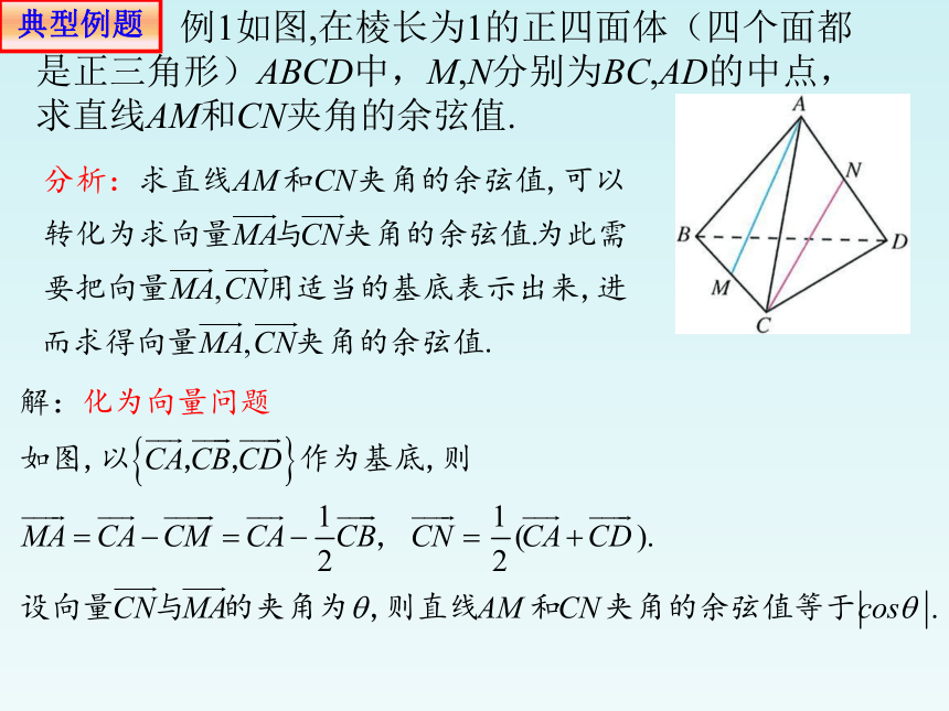 人教A版（2019）高中数学选择性必修第一册1.4.2用空间向量研究距离、夹角问题2求空间角(共21张PPT)