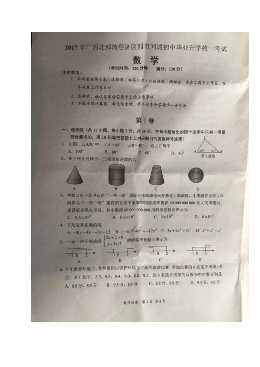 2017年广西北部湾经济区四市中考数学试题（图片版，无答案）