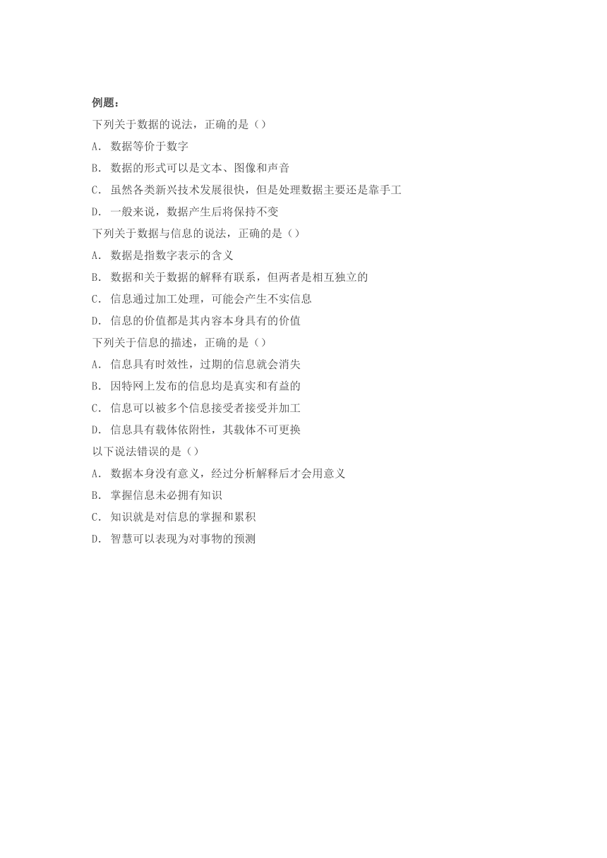 第一、二章综合复习 知识点+练习 2021-2022学年高中信息技术浙教版（2019）必修1