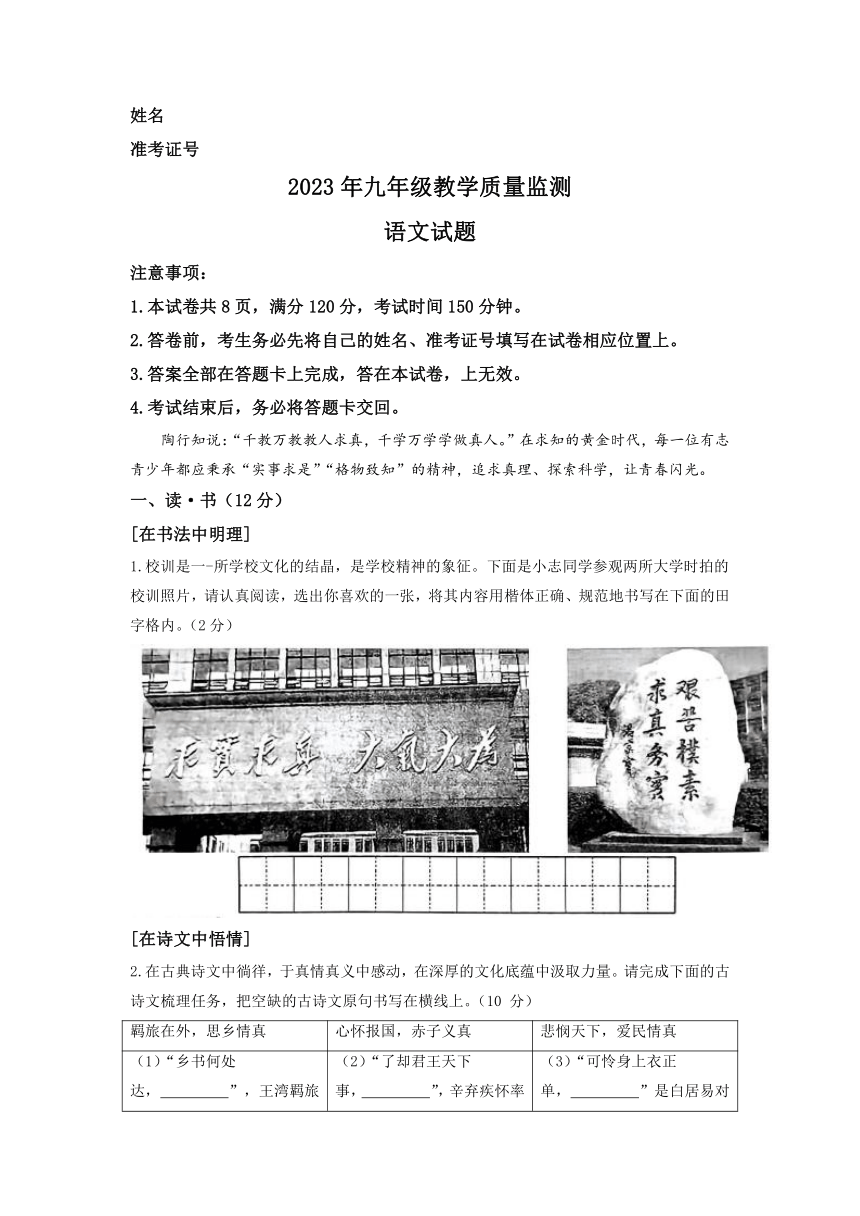 2023年山西省运城市初三下学期4月教学质量监测（中考模拟）语文试题（ 含答案）