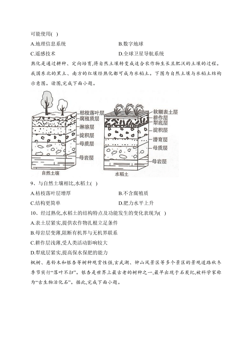 湖南省2023年普通高中学业水平合格性考试（二）地理试卷（含答案）