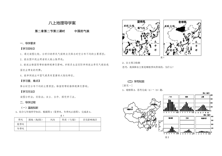 湘教版地理八年级上册2.2  第三课时《中国的气候》——季风气候显著导学案（无答案）