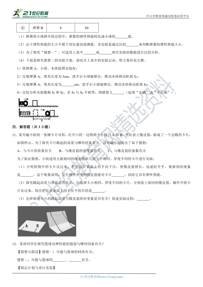 11.动能和势能极限挑战训练（含答案及解析）