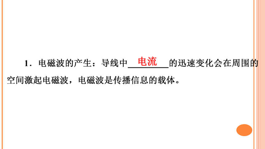 19.1　最快的“信使”   习题课件  2021--2022学年沪粤版九年级物理(共24张PPT)