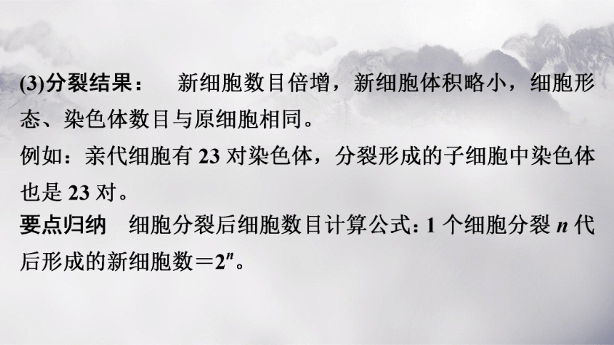 第二单元+第二章+细胞怎样构成生物体-【复习旧知】2022-2023学年七年级生物上册复习课件（人教版）(共68张PPT)