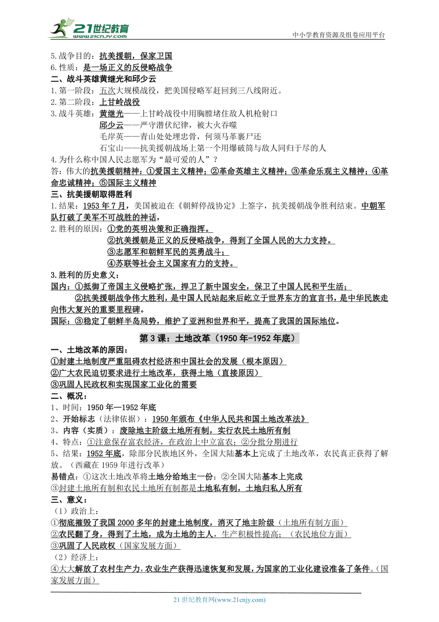 2024春统编八下历史期中复习提纲组合（分课梳理读记版+考题问答版+关键字填空自测版）（含答案）