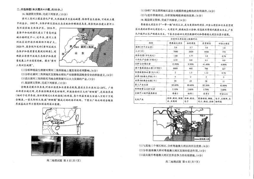 山东省泰安市2023-2024学年高二下学期4月期中考试地理试卷（图片版含答案）
