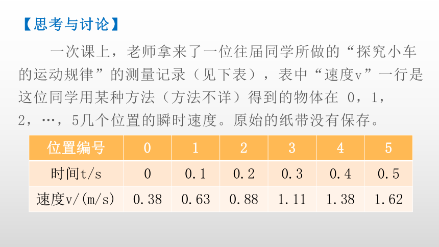 人教版高一物理必修1第二章匀变速直线运动的研究第3节匀变速直线运动的位移与时间的关系课件 26张PPT