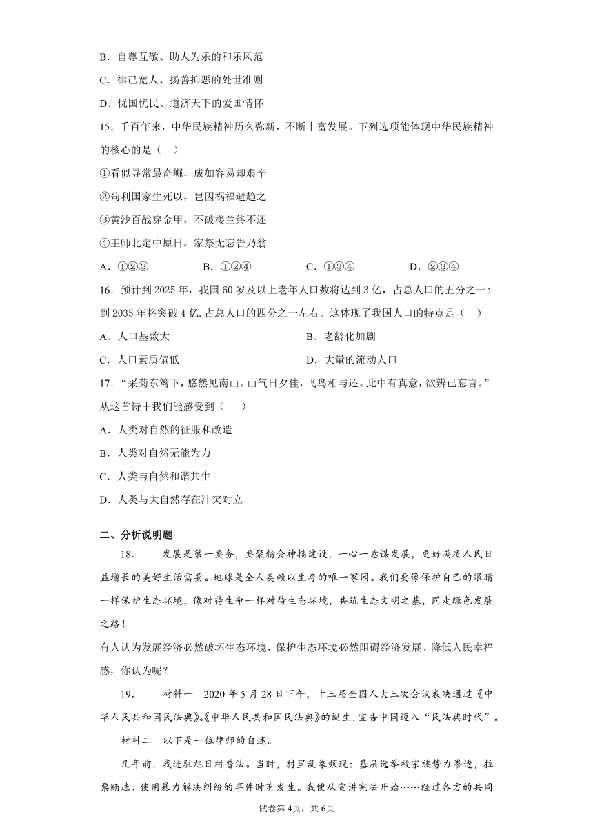 河南省南阳市淅川县2021-2022学年九年级上学期期中道德与法治试题（word版 含答案）